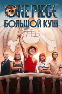 Ван-Пис Ван-Пис